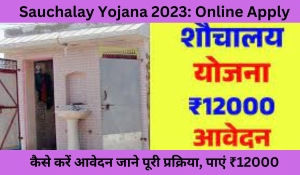 Sauchalay Yojana 2023