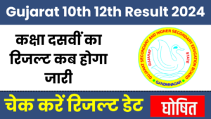 Gujarat Class 10th 12th Result 2024