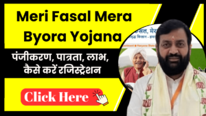 Meri Fasal Mera Byora Yojana Online Apply