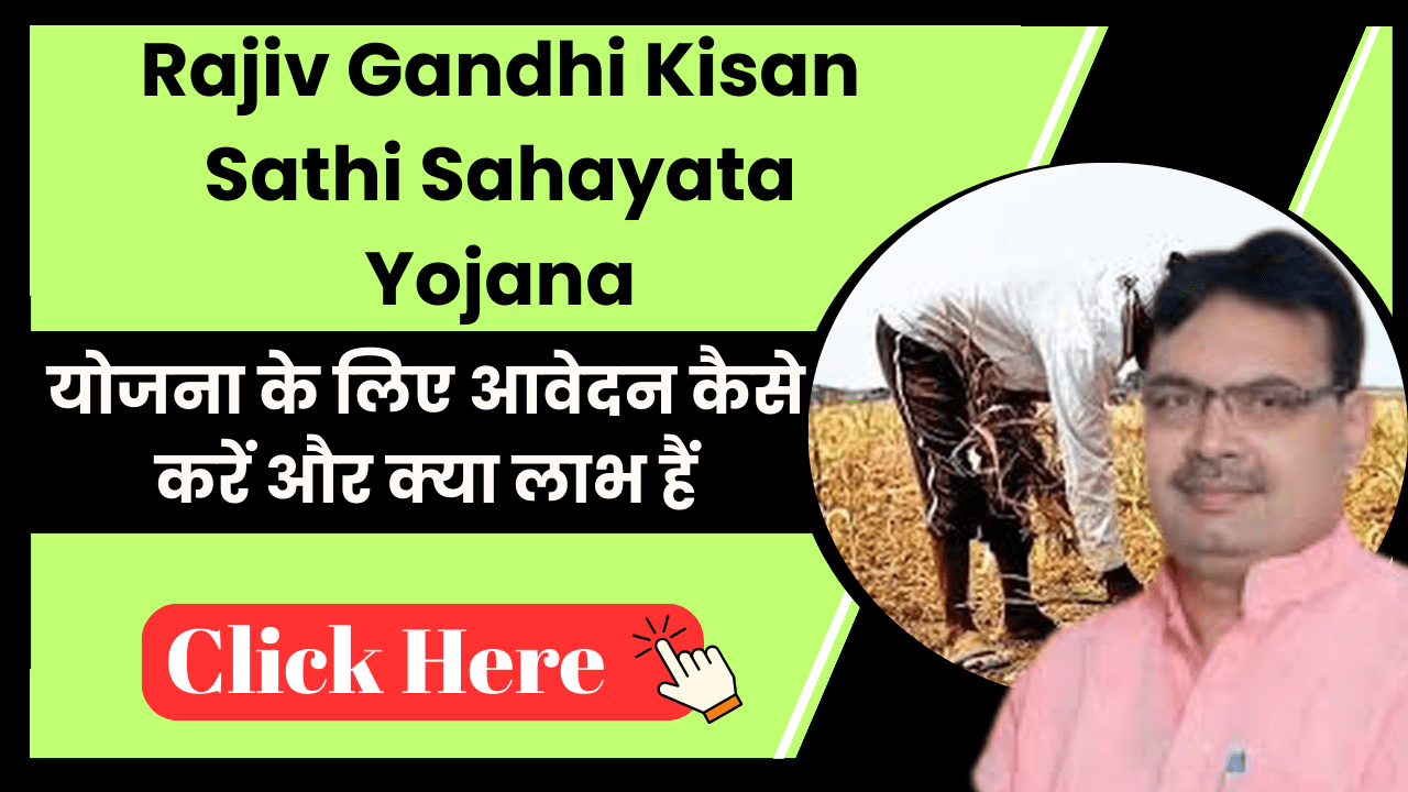 Rajiv Gandhi Kisan Sathi Sahayata Yojana